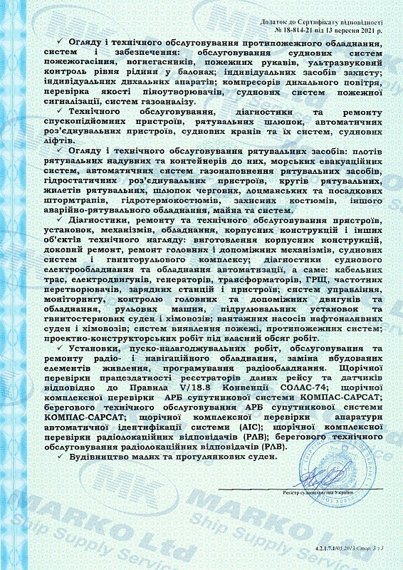 Сертифікат ДСТУ ISO 9001:2015 Регістра Судноплавства України креслення
