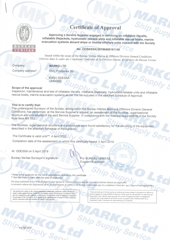 Сертификат поставщика услуг BV, LR, PPE