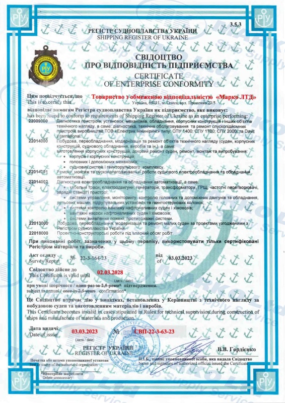 RSU Certificate of Enterprise conformity