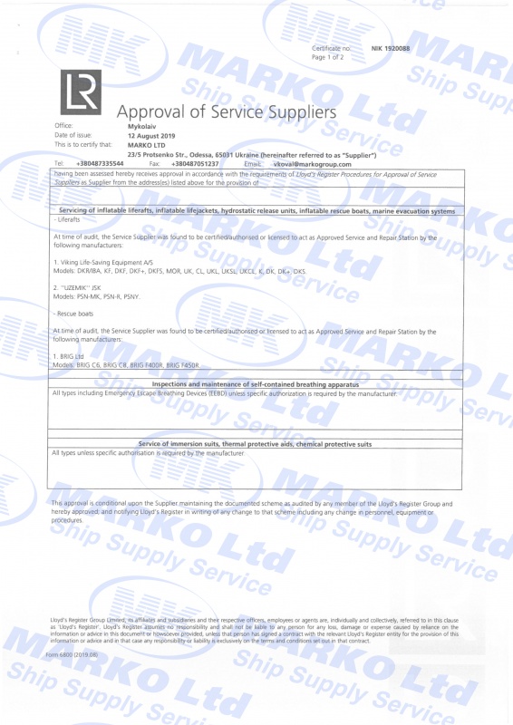 Сертификат поставщика услуг Lloyd's Register, LR PPE
