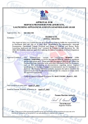 Сертификат соответствия Панамской Морской Администрации